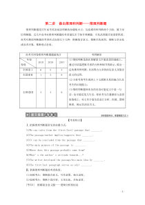 （京津鲁琼专用）2020版高考英语二轮复习 专题一 阅读理解 第二部分 第二讲 做出推理和判断——推