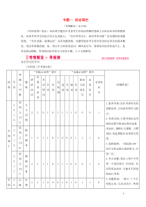 山东省2020届新高考英语大二轮总复习 第一板块 语法填空 专题一 语法填空教案