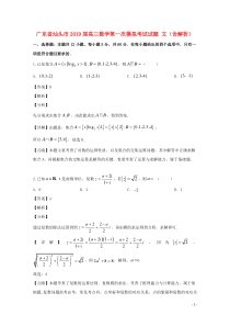 广东省汕头市2019届高三数学第一次模拟考试试题 文（含解析）