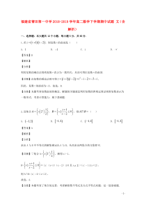 福建省莆田第一中学2018-2019学年高二数学下学期期中试题 文（含解析）