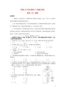 安徽省合肥市第二中学2020届高三数学3月线上考试试题 文