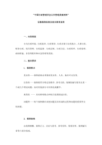 中国行政管理学会公共管理类案例库