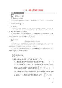 2019-2020学年高中数学 第一章 导数及其应用 1.7 定积分的简单应用 1.7.2 定积分在