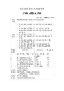 行政助理岗位手册