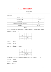 2019-2020学年高中数学 第二章 平面向量 2.3.1 平面向量基本定理课时作业 新人教A版必