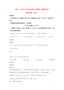 贵州省铜仁市第一中学2020届高三数学上学期第二次模拟考试试题 文（含解析）