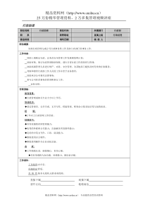 行政助理岗位说明书(1)