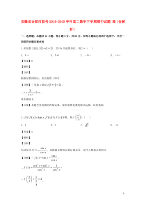 安徽省合肥市联考2018-2019学年高二数学下学期期中试题 理（含解析）