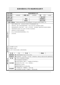 行政助理岗位说明书