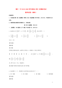 贵州省铜仁市第一中学2020届高三数学上学期第二次模拟考试试题 理（含解析）