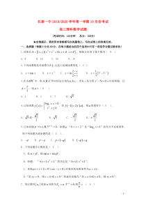 福建省长泰县第一中学2020届高三数学上学期10月月考试题 理