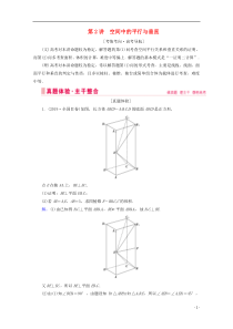 2020届高考数学大二轮复习 层级二 专题四 立体几何 第2讲 空间中的平行与垂直教学案