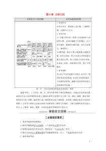 2021高考数学一轮复习 第8章 立体几何 第1节 空间几何体的结构及其表面积、体积教学案 理 北师