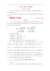 2020届高考数学大二轮复习 层级二 专题六 概率与统计 第1讲 统计、统计案例教学案