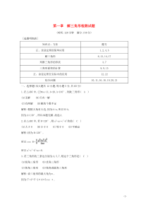 2019-2020学年高中数学 第一章 解三角形检测试题 新人教A版必修5