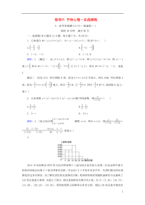 2020届高考数学大二轮复习 下篇 指导六 手热心稳 实战演练教学案