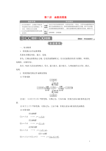 2021版高考数学一轮复习 第二章 函数概念与基本初等函数 第7讲 函数的图象教案 文 新人教A版