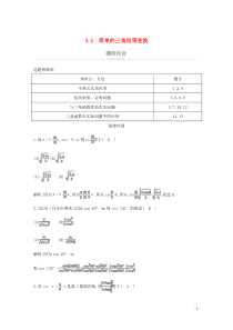 2019-2020学年高中数学 第三章 三角恒等变换 3.2 简单的三角恒等变换课时作业 新人教A版