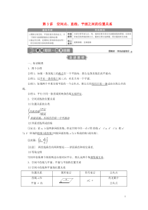 2021版高考数学一轮复习 第八章 立体几何 第3讲 空间点、直线、平面之间的位置关系教案 文 新人