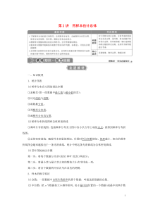 2021版高考数学一轮复习 第十一章 统计与统计案例 第2讲 用样本估计总体教案 文 新人教A版