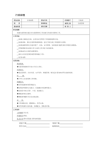 行政助理职位说明书