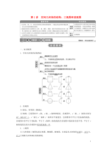 2021版高考数学一轮复习 第八章 立体几何 第1讲 空间几何体的结构、三视图和直观图教案 文 新人