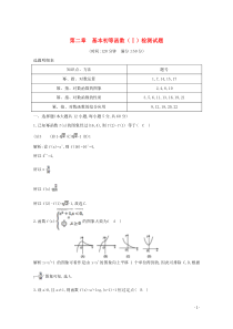 2019-2020学年高中数学 第二章 基本初等函数（Ⅰ）检测试题 新人教A版必修1