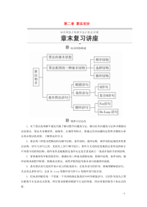 2019-2020学年高中数学 第二章 算法初步章末复习讲座学案 北师大版必修3