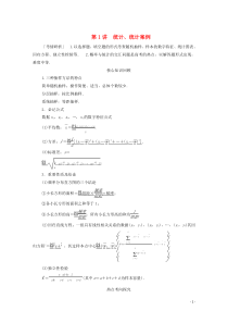 2020届高考数学大二轮复习 冲刺经典专题 第二编 讲专题 专题六 概率与统计 第1讲 统计、统计案