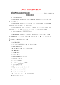 （浙江专用）2021版新高考数学一轮复习 第八章 立体几何与空间向量 6 第6讲 空间向量的运算及应