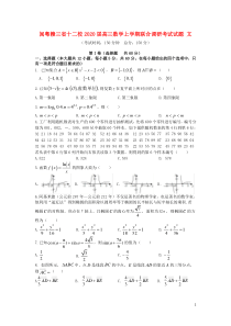 闽粤赣三省十二校2020届高三数学上学期联合调研考试试题 文