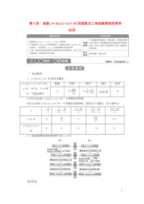 2021版高考数学一轮复习 第四章 三角函数、解三角形 第5讲 函数y＝Asin（ωx＋φ）的图象及