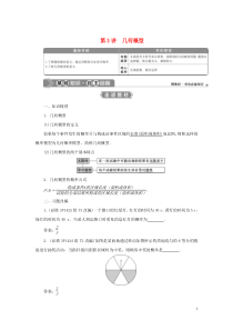 2021版高考数学一轮复习 第十章 概率 第3讲 几何概型教案 文 新人教A版