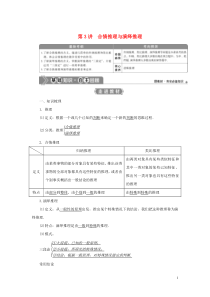 2021版高考数学一轮复习 第十二章 复数、算法、推理与证明 第3讲 合情推理与演绎推理教案 文 新