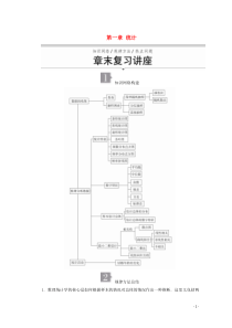 2019-2020学年高中数学 第一章 统计章末复习讲座学案 北师大版必修3