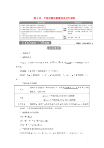 2021版高考数学一轮复习 第五章 平面向量 第3讲 平面向量的数量积及应用举例教案 文 新人教A版