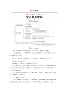 2019-2020学年高中数学 第三章 概率章末复习讲座学案 北师大版必修3