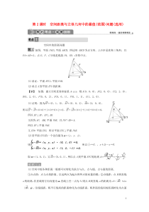 （浙江专用）2021版新高考数学一轮复习 第八章 立体几何与空间向量 7 第7讲 立体几何中的向量方