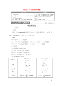 2021版高考数学一轮复习 第二章 函数概念与基本初等函数 第3讲 二次函数与幂函数教案 文 新人教