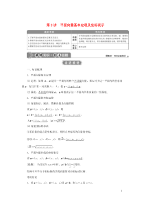 2021版高考数学一轮复习 第五章 平面向量 第2讲 平面向量基本定理及坐标表示教案 文 新人教A版