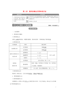 2021版高考数学一轮复习 第六章 数列 第1讲 数列的概念及简单表示法教案 文 新人教A版