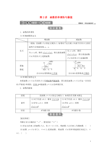 （浙江专用）2021版新高考数学一轮复习 第二章 函数概念与基本初等函数 2 第2讲 函数的单调性与