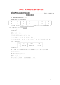 （浙江专用）2021版新高考数学一轮复习 第十章 计数原理与古典概率 8 第8讲 离散型随机变量的均