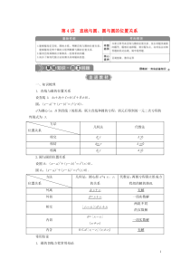 2021版高考数学一轮复习 第九章 平面解析几何 第4讲 直线与圆、圆与圆的位置关系教案 文 新人教