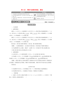 2021版高考数学一轮复习 第三章 导数及其应用 第3讲 导数与函数的极值、最值教案 文 新人教A版