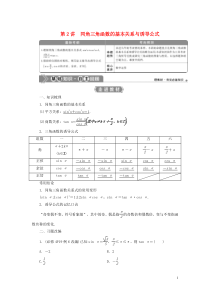 2021版高考数学一轮复习 第四章 三角函数、解三角形 第2讲 同角三角函数的基本关系与诱导公式教案