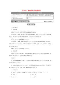 2021版高考数学一轮复习 第十二章 复数、算法、推理与证明 第4讲 直接证明与间接证明教案 文 新