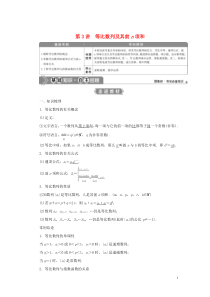 2021版高考数学一轮复习 第六章 数列 第3讲 等比数列及其前n项和教案 文 新人教A版