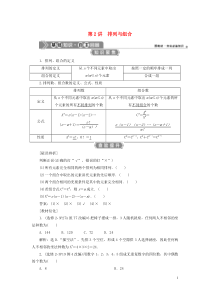 （浙江专用）2021版新高考数学一轮复习 第十章 计数原理与古典概率 2 第2讲 排列与组合教学案