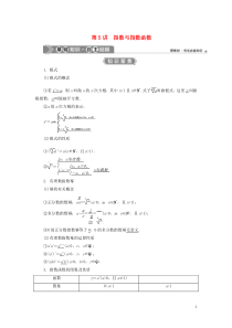 （浙江专用）2021版新高考数学一轮复习 第二章 函数概念与基本初等函数 5 第5讲 指数与指数函数